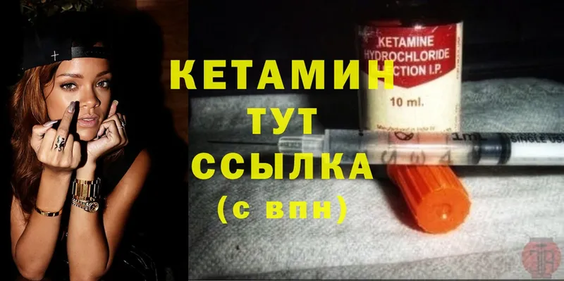 Кетамин ketamine  Западная Двина 